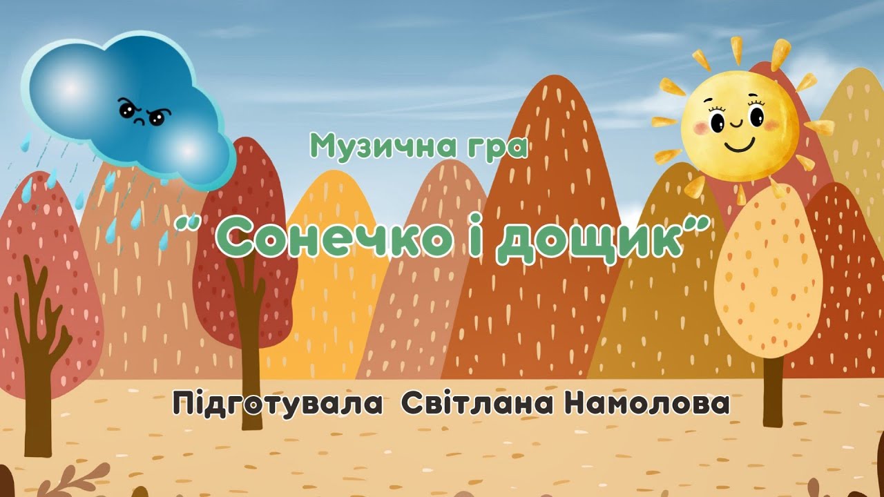 Рухлива гра 