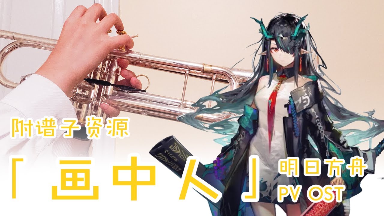 (With Sheet Music)「Man in the Picture」/ Arknights PV |  (附谱) 「画中人」／明日方舟 活动宣传PV OST COVER【小钱】