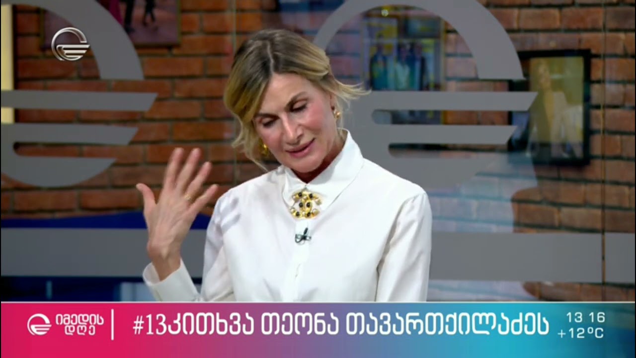 თეონა თავართქილაძე ეკო ფანგანის რუბრიკაში „13 კითხვა“