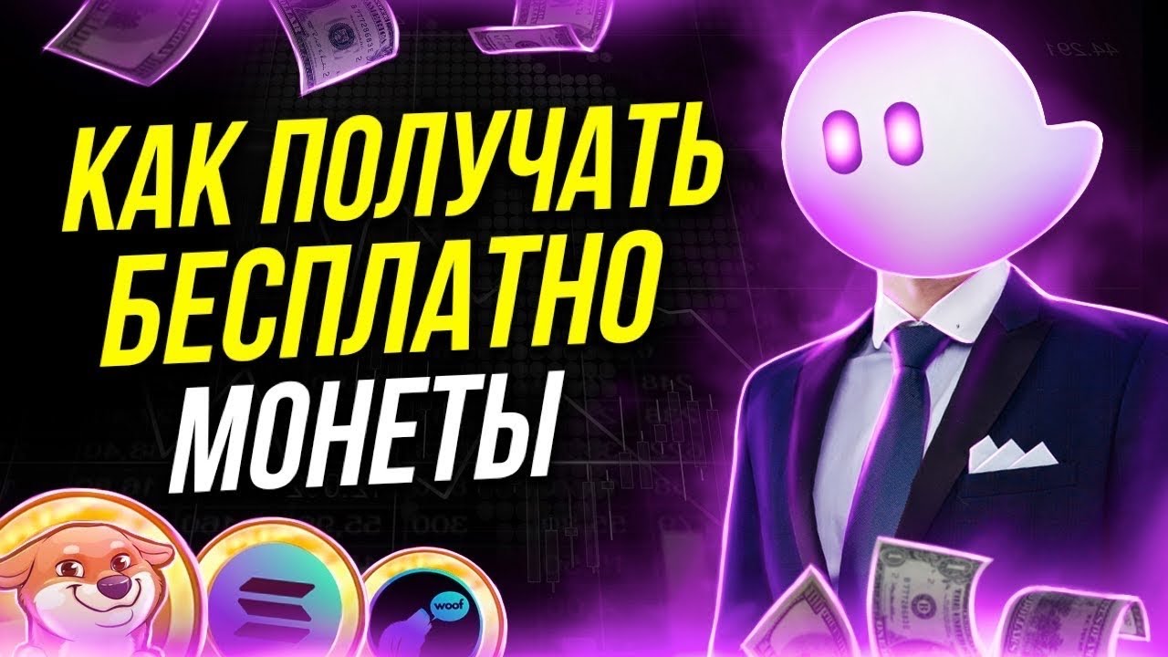 КОШЕЛЕК ФАНТОМ ДЛЯ СОЛАНЫ! КАК КУПИТЬ КРИПТОВАЛЮТУ! ПОШАГОВАЯ ИНСТРУКЦИЯ PHANTOM SOLANA!