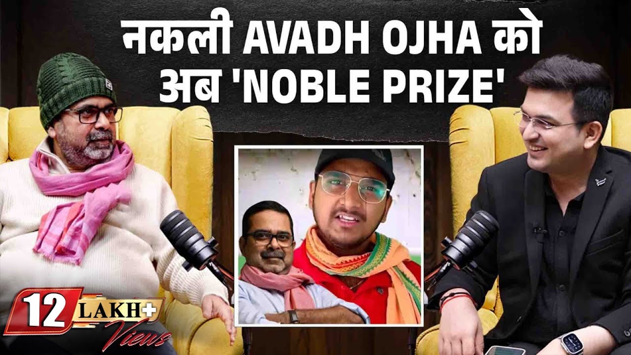 नकली Avadh Ojha को अब मिलेगा ‘Noble Prize’.. | Shubhankar Mishra