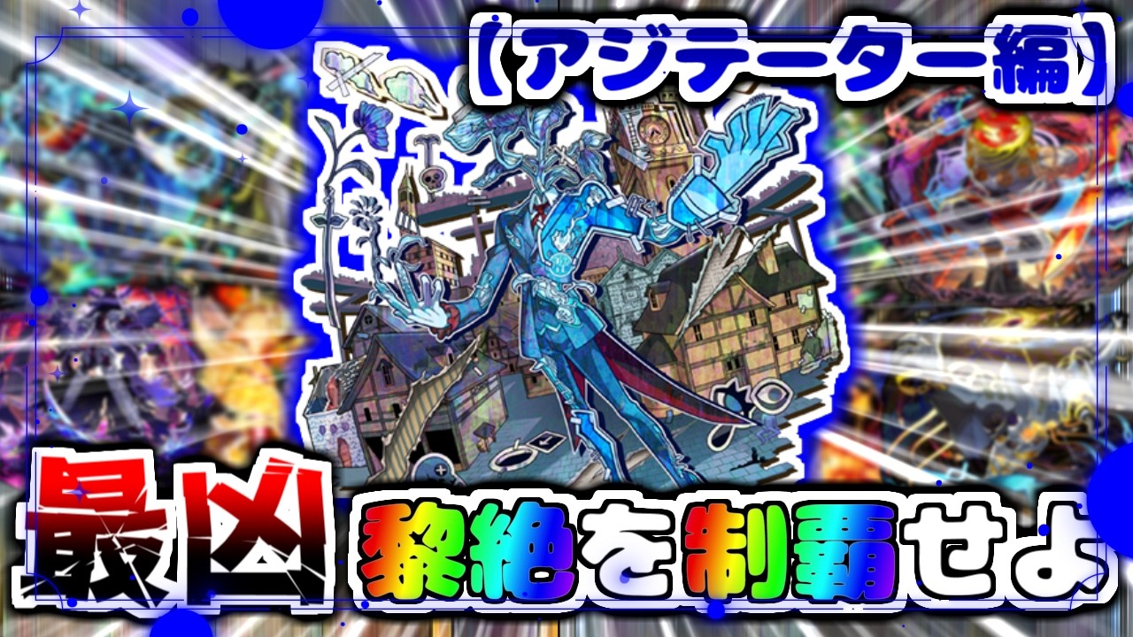 【モンスト】最凶黎絶を制覇せよ-アジテーター編-【ゆっくり実況】part5