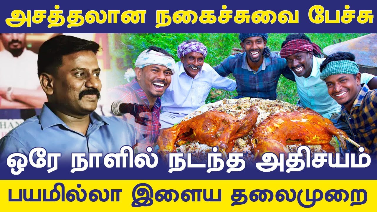 பயமில்லாத இளைய தலைமுறை! அசத்தலான நகைச்சுவை பேச்சு rajmohan comedy speech @Rajmohanreport ராஜ்மோகன்