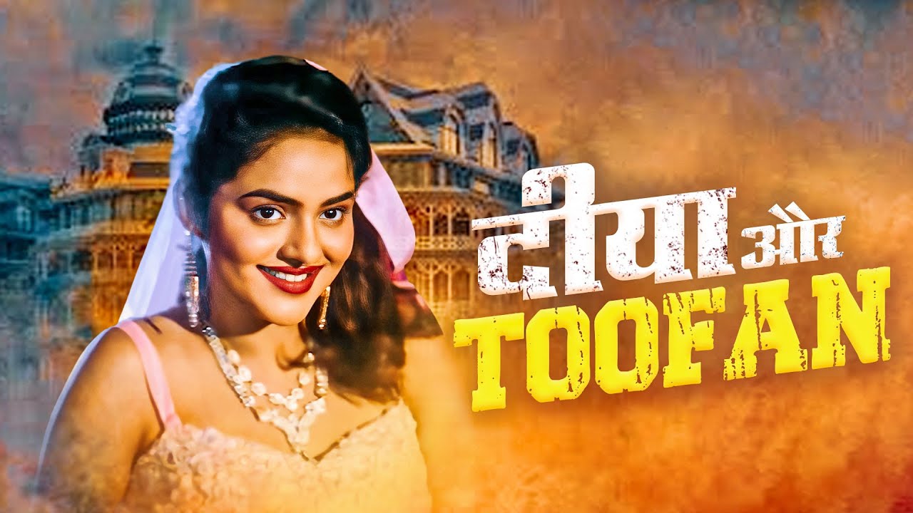 दिया और तूफ़ान - Diya Aur Toofan | Madhoo, Mithun Chakraborty | 90s Classic Thriller