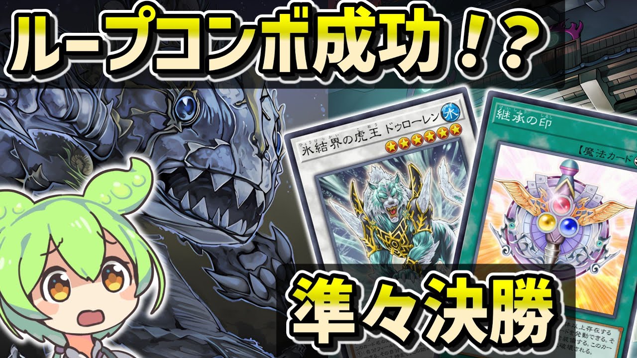 【1103環境】 シーラカンスvs荒行六武衆（うっちーvsわべ）ベルカップベスト8【遊戯王】