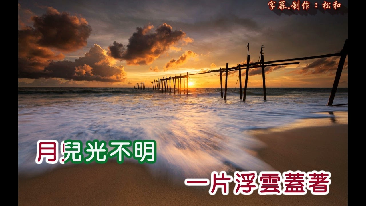 張小英 ~ 長夜