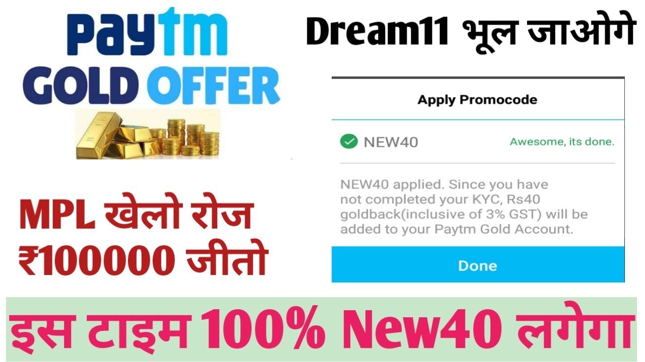 Paytm new40 promo code applay problem solb || Paytm gold new40 promo code 100% applay