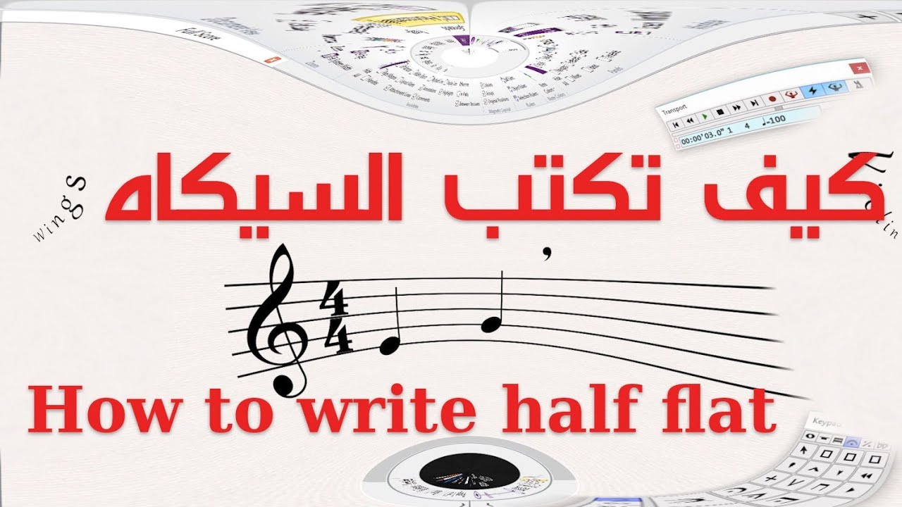 كيف تكتب السيكاه فى سبيليوس - Wings of Violin