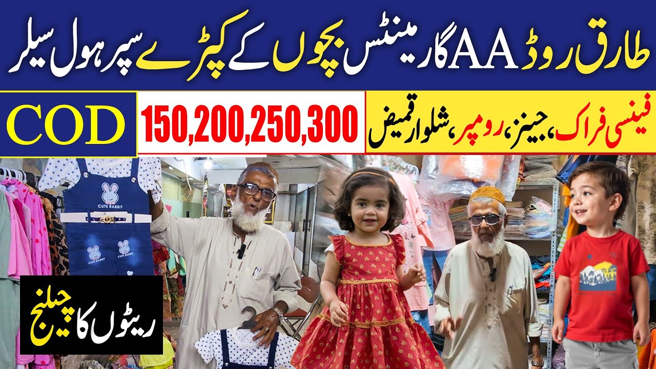 💯 💥 Baby baba Garments wholesale in Karachi | Kids Garments | Baby baba suit | Tariq Road Karachi