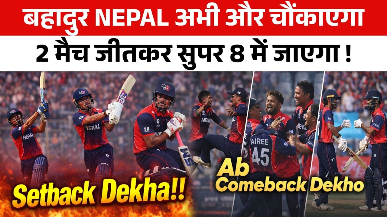ITALY से 10 विकेट से हार कर भी NEPAL Super 8 में जा सकता है बस ये 2 शर्त पूरी हो जाए #t20worldcup
