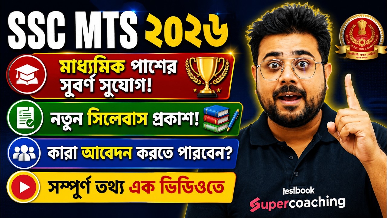 SSC MTS 2026 Vacancy | SSC MTS 2026 Notification, Age, Eligibility, Exam Pattern, Salary