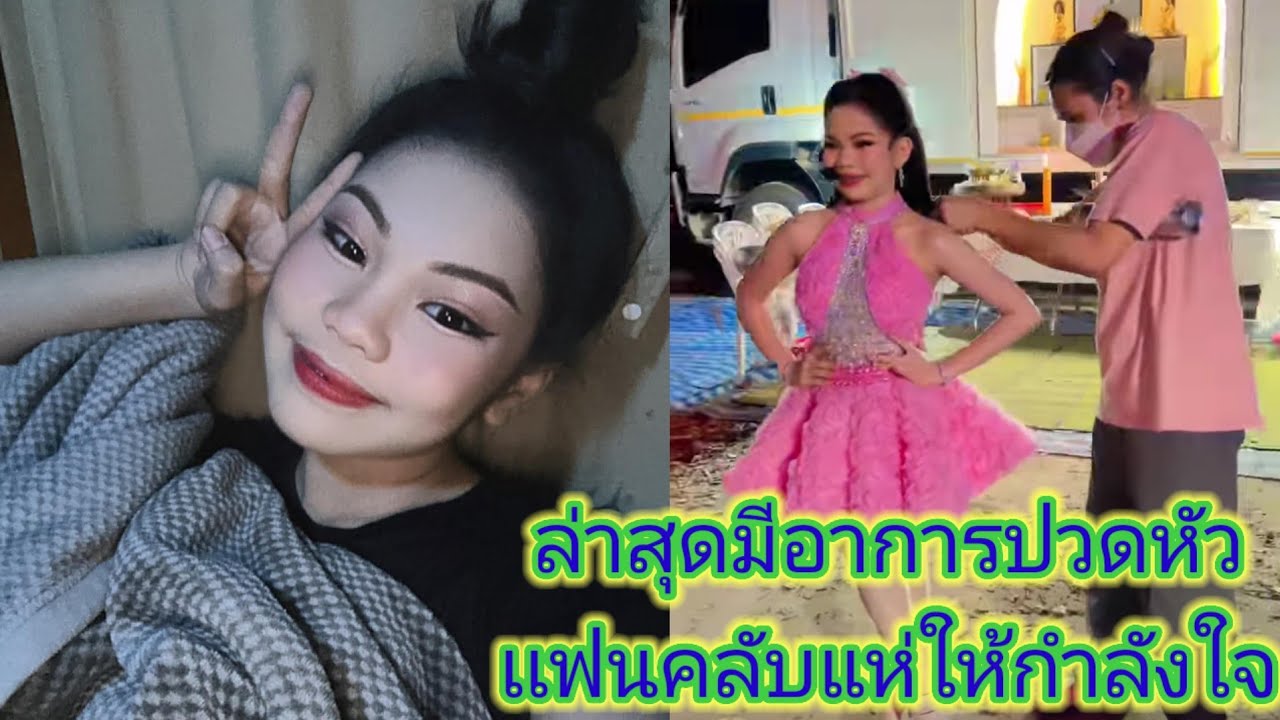 อ๊ะ​อาย​สุดแกร่ง​เต้ยลาเสร็จ​ถึงแม้จะปวดหัวเเต่ก็พรอ้มเดินทางต่อ500กิโล.ep:2513