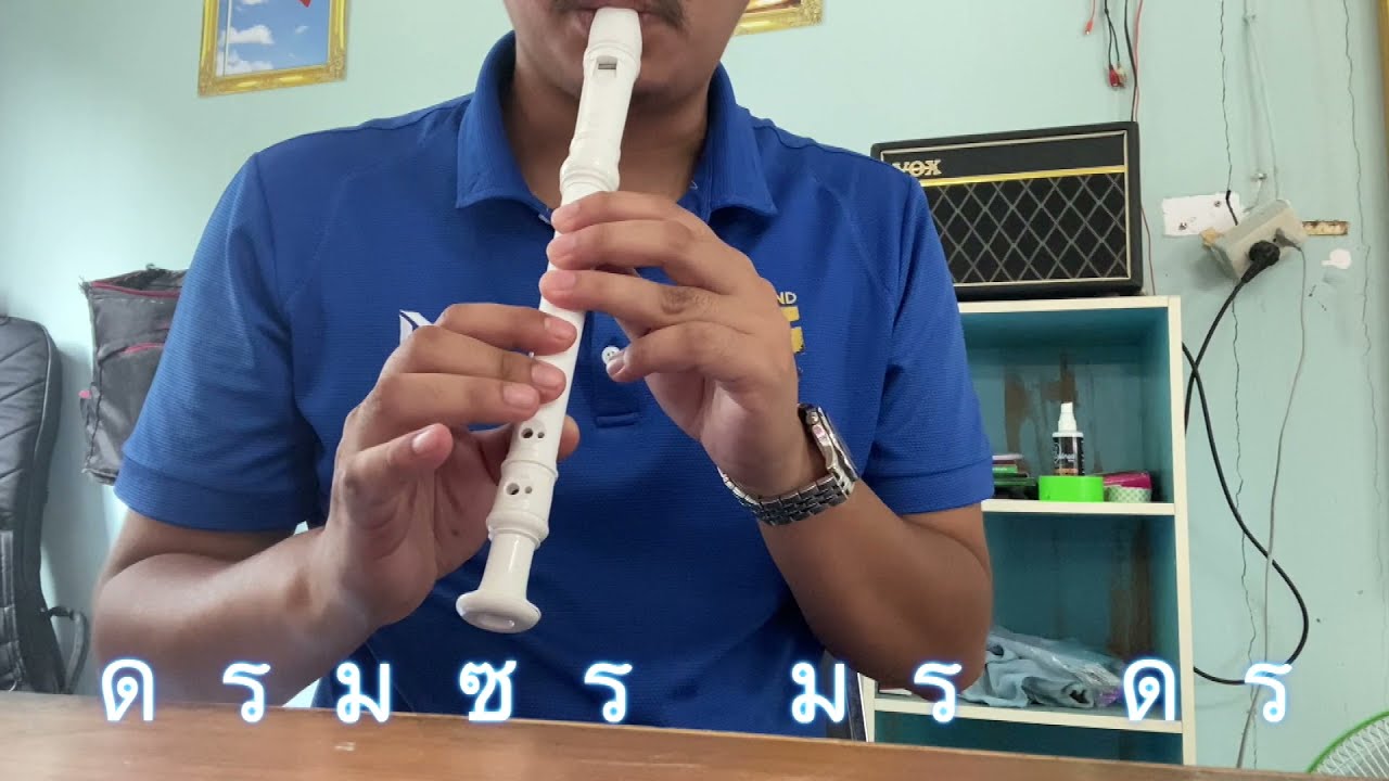 ฝึกเป่าขลุ่ยเพลงลาวจ้อย