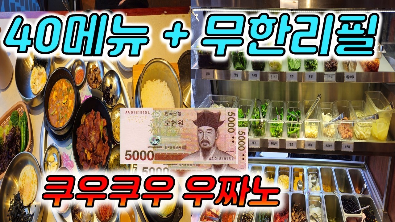 무한리필40여가지 샐러드바 공감식당 만원의 기적이 가능한 곳 덕천동 구포시장 모라 화명동 만덕 #장똘뱅이#장돌뱅이#장똘102 광안리해운대#부산항대교#한식뷔페#부산맛집#부산부동산