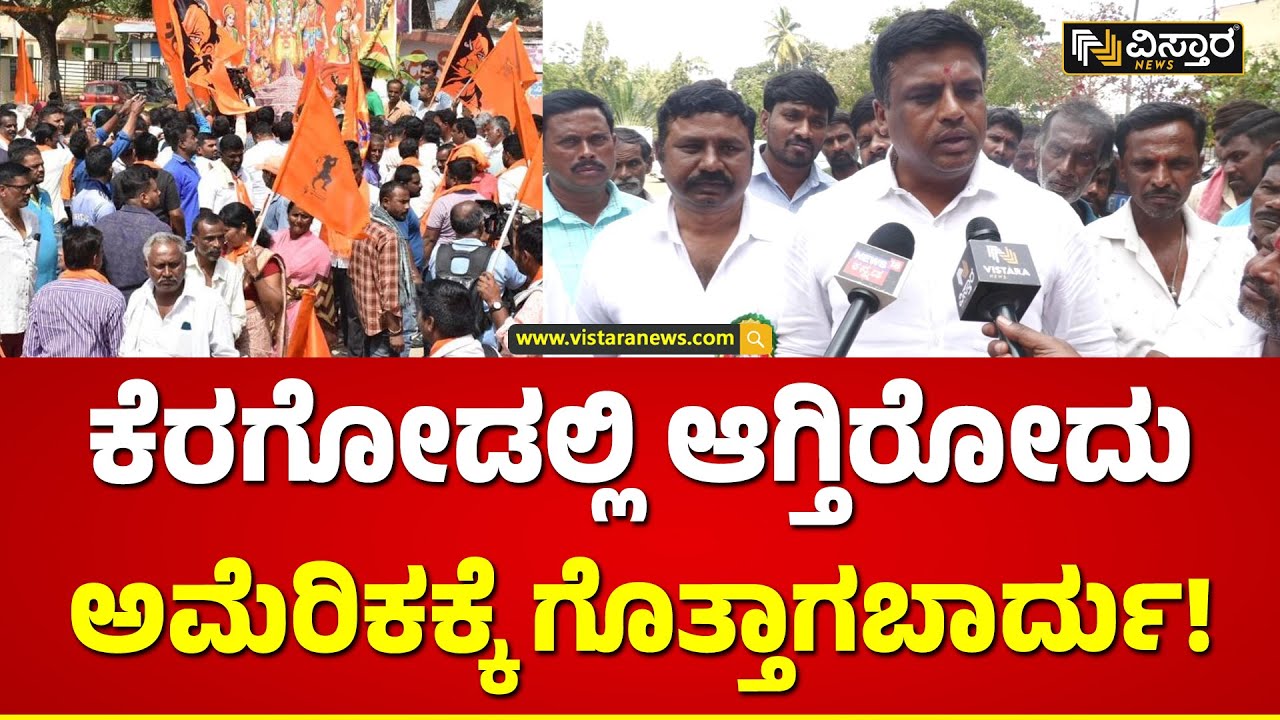 ಹೀಗ್ಯಾಕೆ ಹೇಳಿದ್ರು ಶಾಸಕ ರವಿ ಗಣಿಗ? | Ravikumar Ganiga About Hanuman Dhwaj | Vistara News