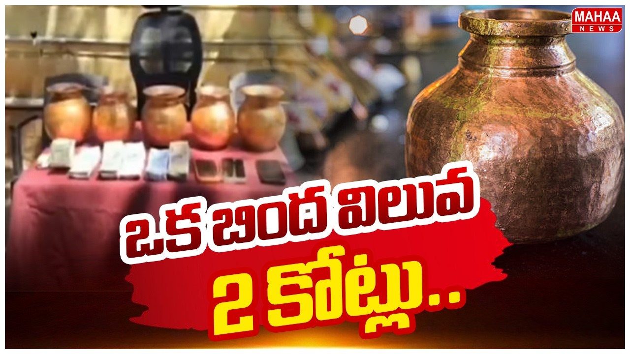 వైసీపీ కార్యకర్త మోసాలు..ఒక బింద విలువ 2 కోట్లు.. | Mahaa News