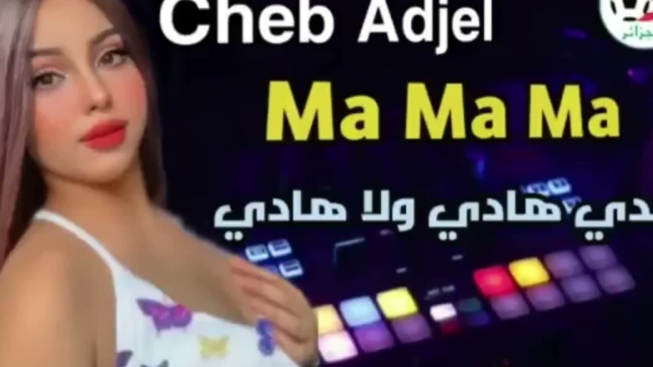 راي هبال 💊 (ندي هادي ولا هادي ماماما ❤) Rai Mix 2023💥#subscribe