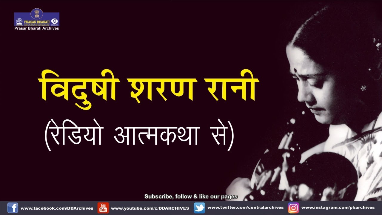 Sharan Rani - A Radio Autobiography