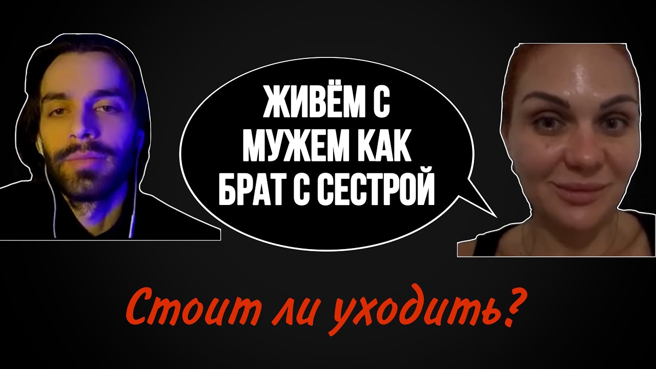 💔Что делать, если пропала страсть и мужчина стал как брат? Психология