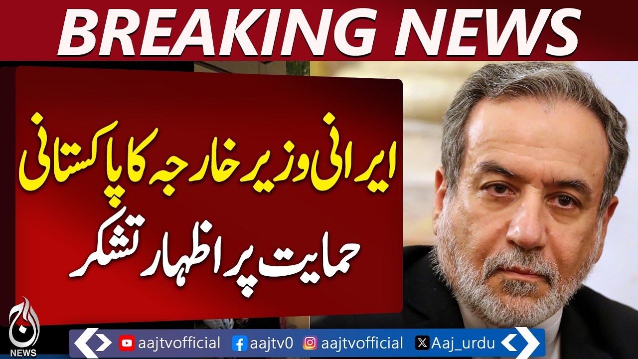 Iranian FM Thanks Pakistan | Abbas Araghchi Appreciates Support Amid Regional Tensions - Aaj News