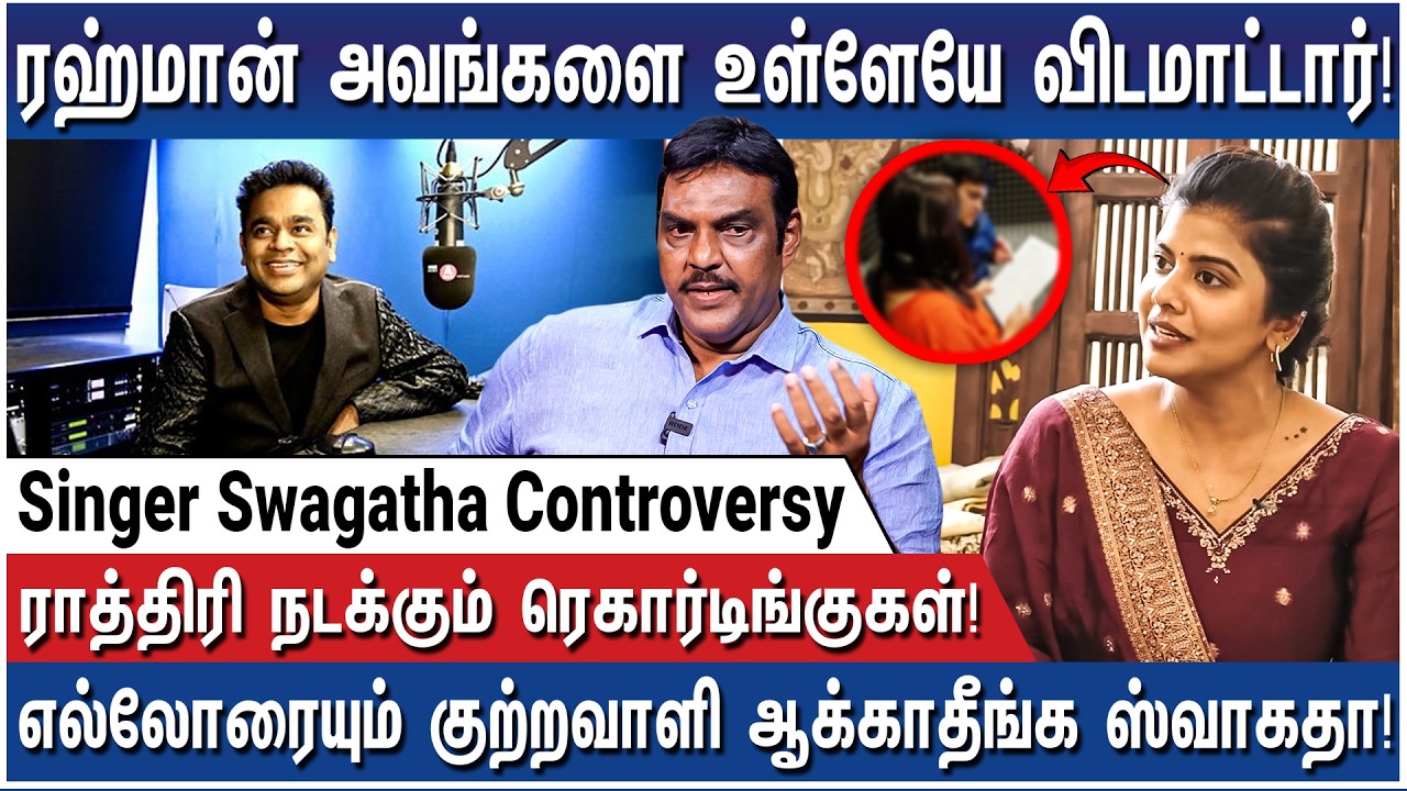 பாடகி ஸ்வாகதாவுக்கு செ*க்*ஸ் தொல்லை தந்தது யார்? &ndash; Music Director Taj Noor Reveals Recording Secrets