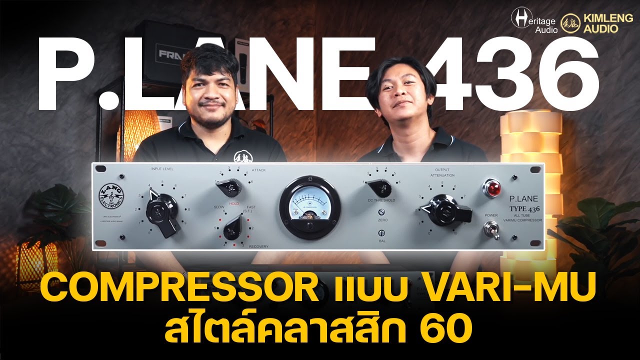 Heritage Audio | LANG P.LANE Type 436  Compressor แบบ VARI-MU