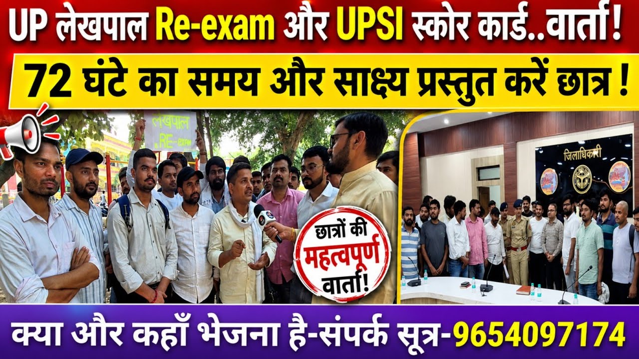 Upsssc lekhpal reexam and upsi 2026 score card protest #upnews #upsssc #uplekhpal #video #upsi #news