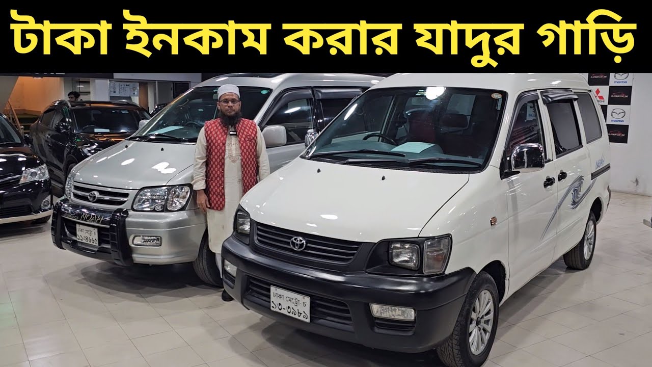 Magic car to earn money. Toyota Noah Price In Bangladesh. Used Car Price In Bangladesh