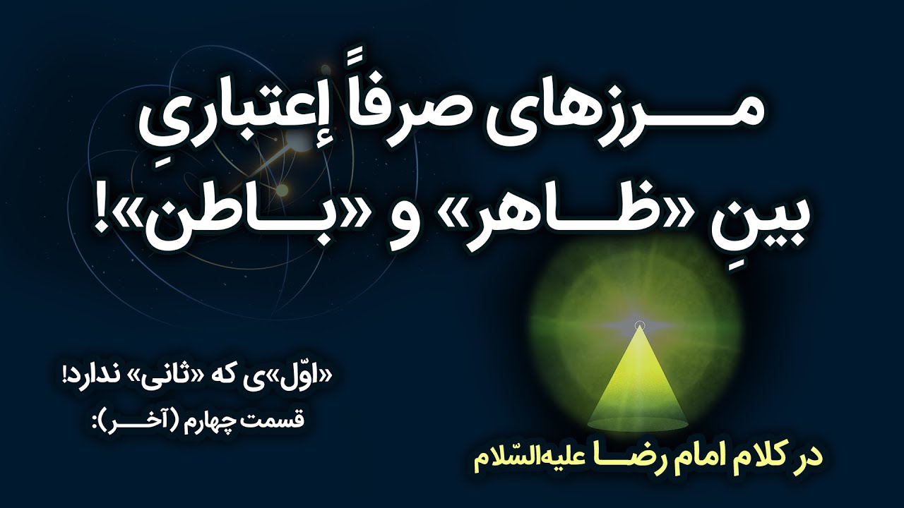 «بالا و پائین‌های عالم» را «جــدّی» نگیریم!