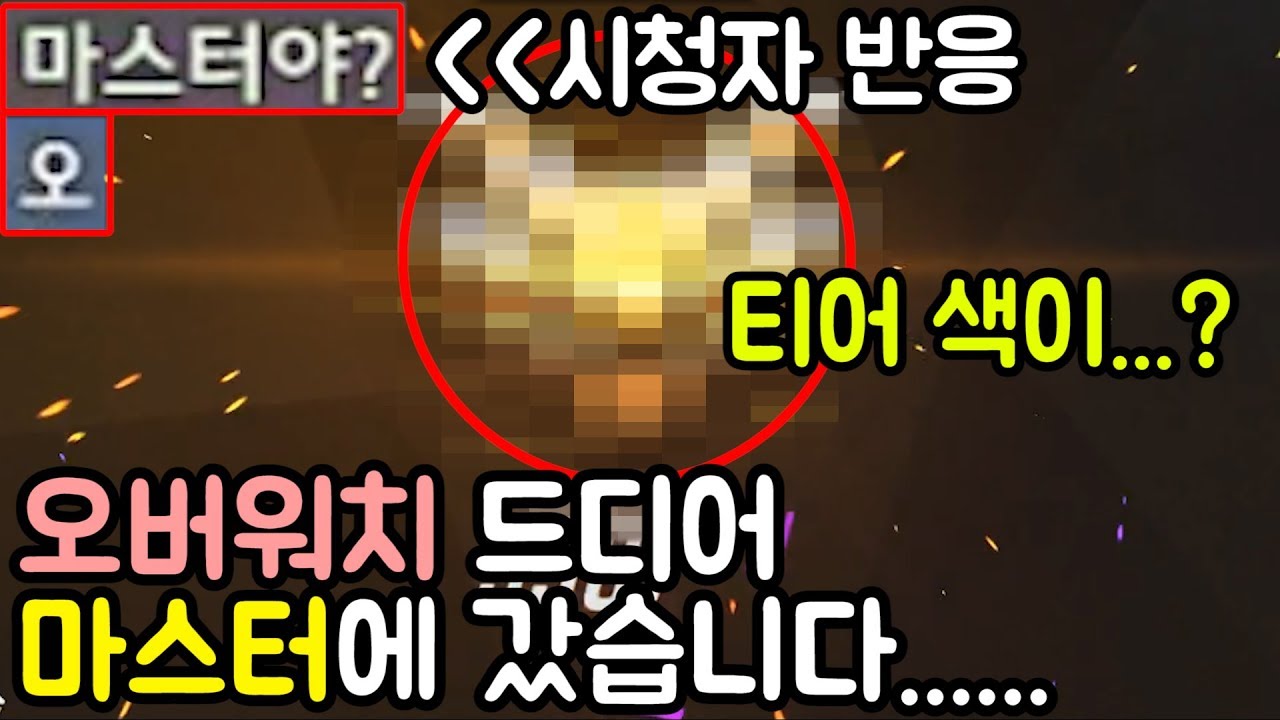 원정상 드디어 진짜로 '마스터'에 갔습니다....