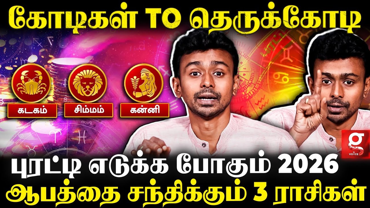 100 % இந்த 2026-ல உங்களுக்கு நல்லது நடக்காது🤯வறுத்தெடுக்க போகும் வாழ்க்கை😰|Balaji Hassan |PodhuPalan