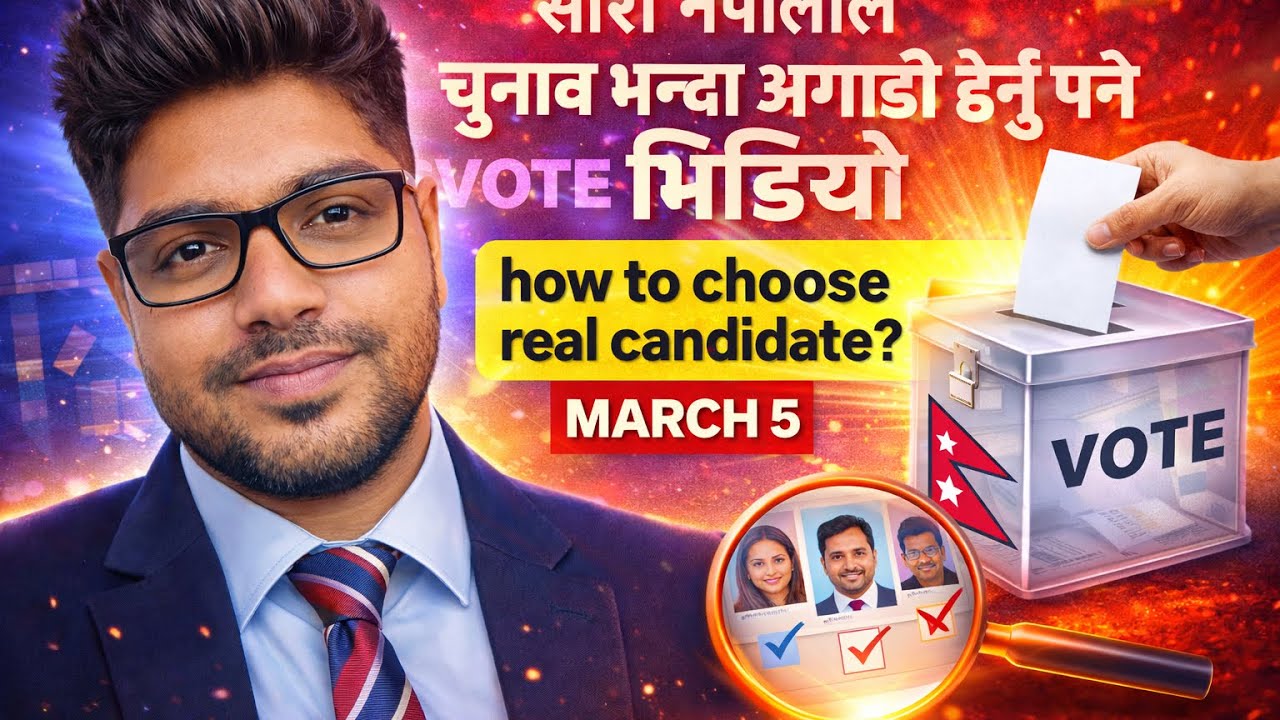 🔥 चुनाव अघि अनिवार्य हेर्नुहोस्: साँचो उम्मेदवार कसरी चिन्ने र सही मत कसरी दिने? 🔥