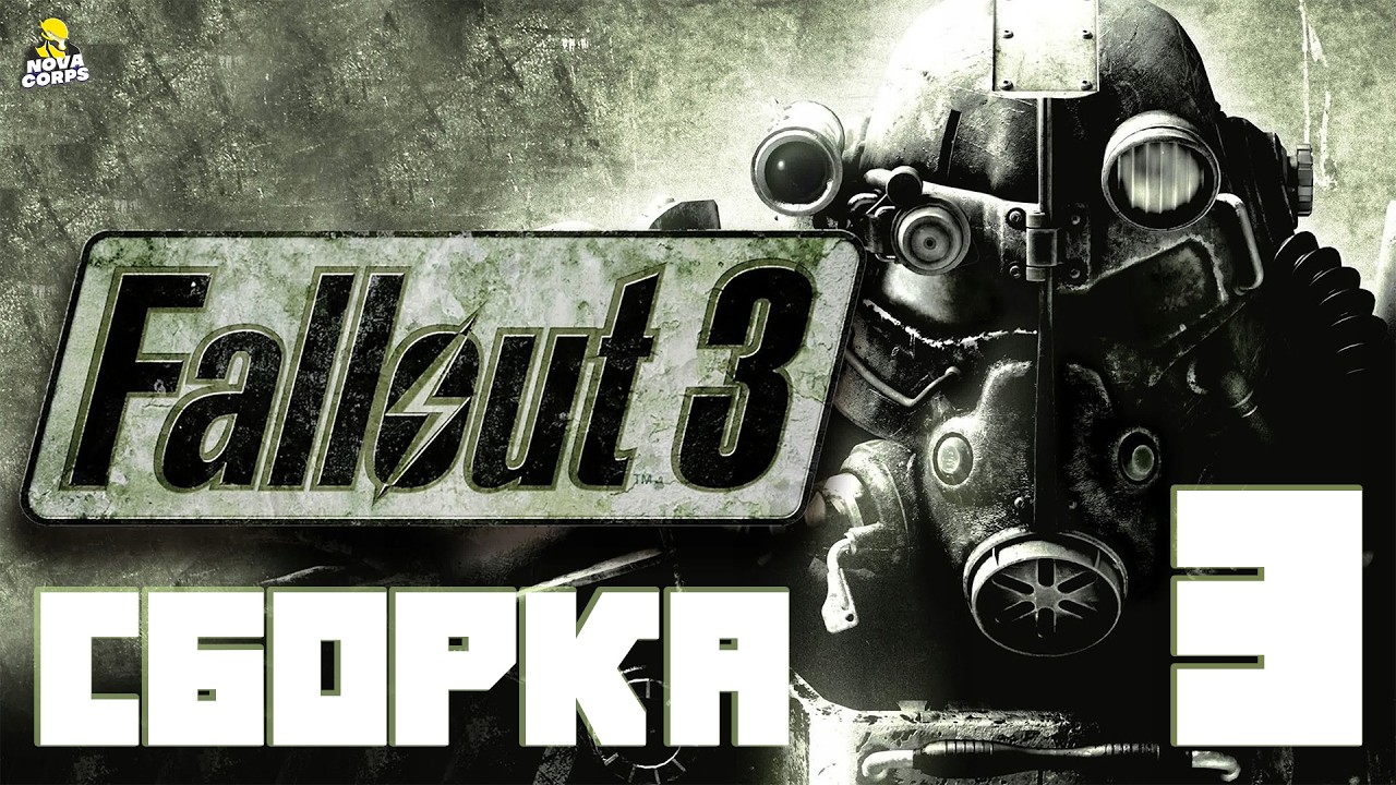 Я ДОМА спустя 18 лет ► Fallout 3 (запись стрима) #3