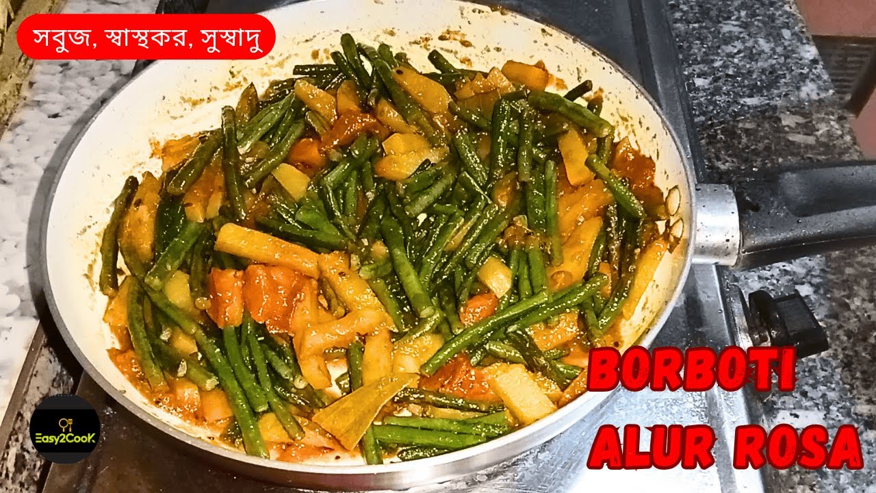 খুব কম তেল মসলায় ডিনারে রুটির সাথে বানিয়ে নিন এই সবজির তরকারি | Borboti Alu Rosa |