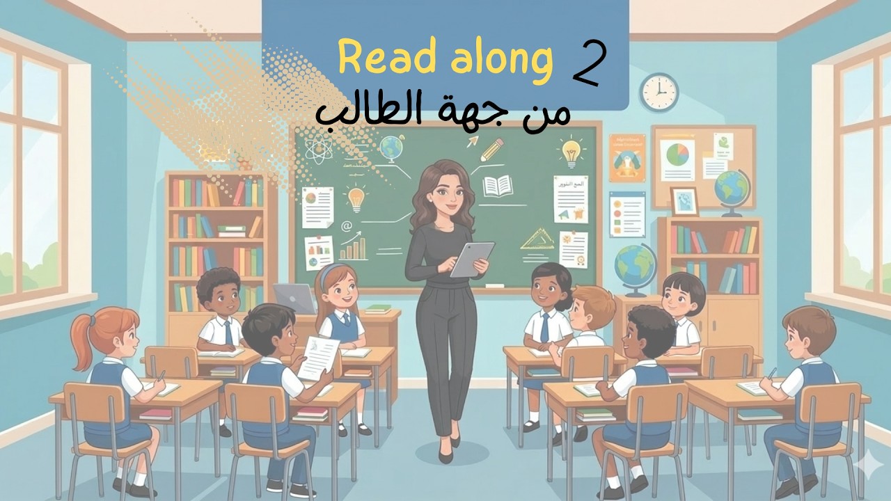 Read along 2-دخول الطالب