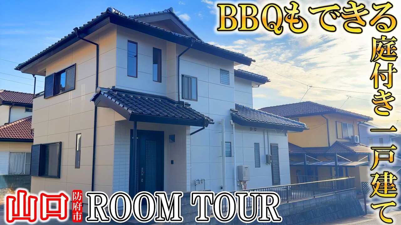 【空き家リノベーション】BBQもできる庭付き一戸建て