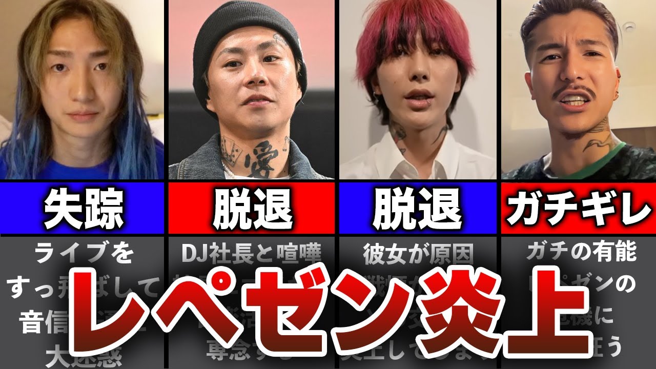 レペゼンフォックス炎上事件まとめ【脱退.失踪】