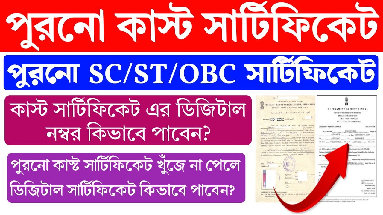 Digital Caste Certificate 2026 | Manual to Digital Caste Certificate Number Search 2026 | SC ST OBC