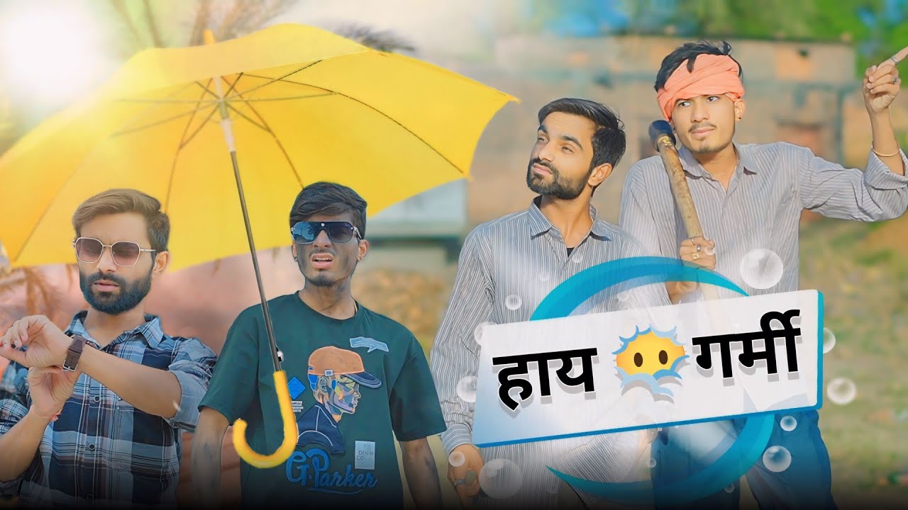 गर्मी का कहर 2024 🌞 | high summer 😂 | ab menariya