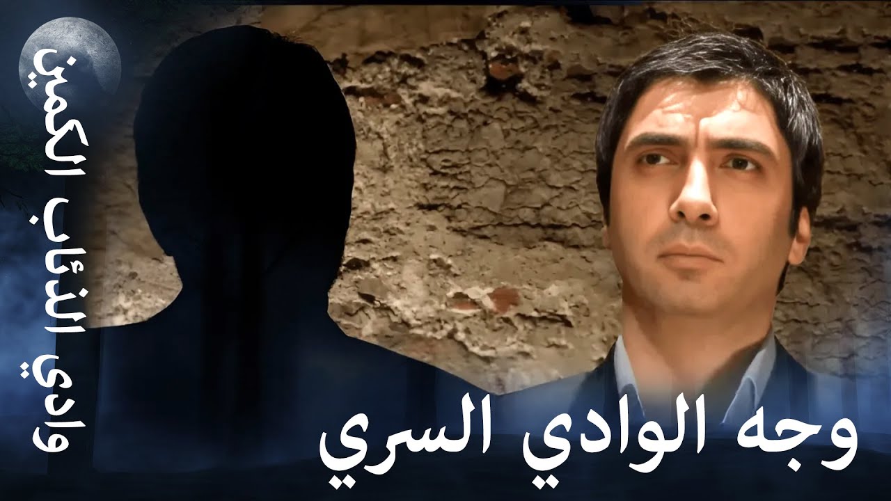 وادي الذئاب الكمين - أول لقاء لمراد علمدار مع الختيارية