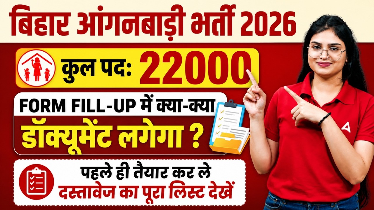 Bihar Anganwadi Vacancy 2026 | 22,000+ Posts | Documents | Anganwadi Vacancy Form Fill Up Process