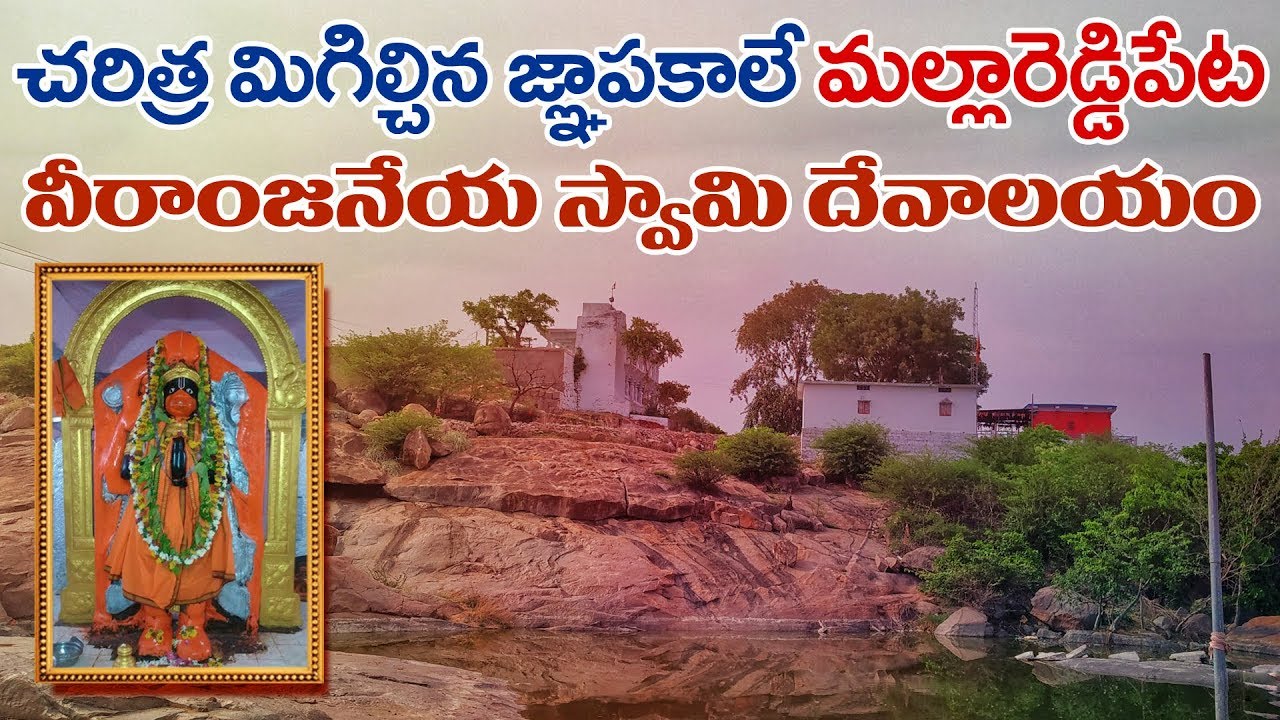 History Of Sri Veranjaneya Temple Mallareddypet | BHEEMUNI MALLEREDDY PETA | Y5tv