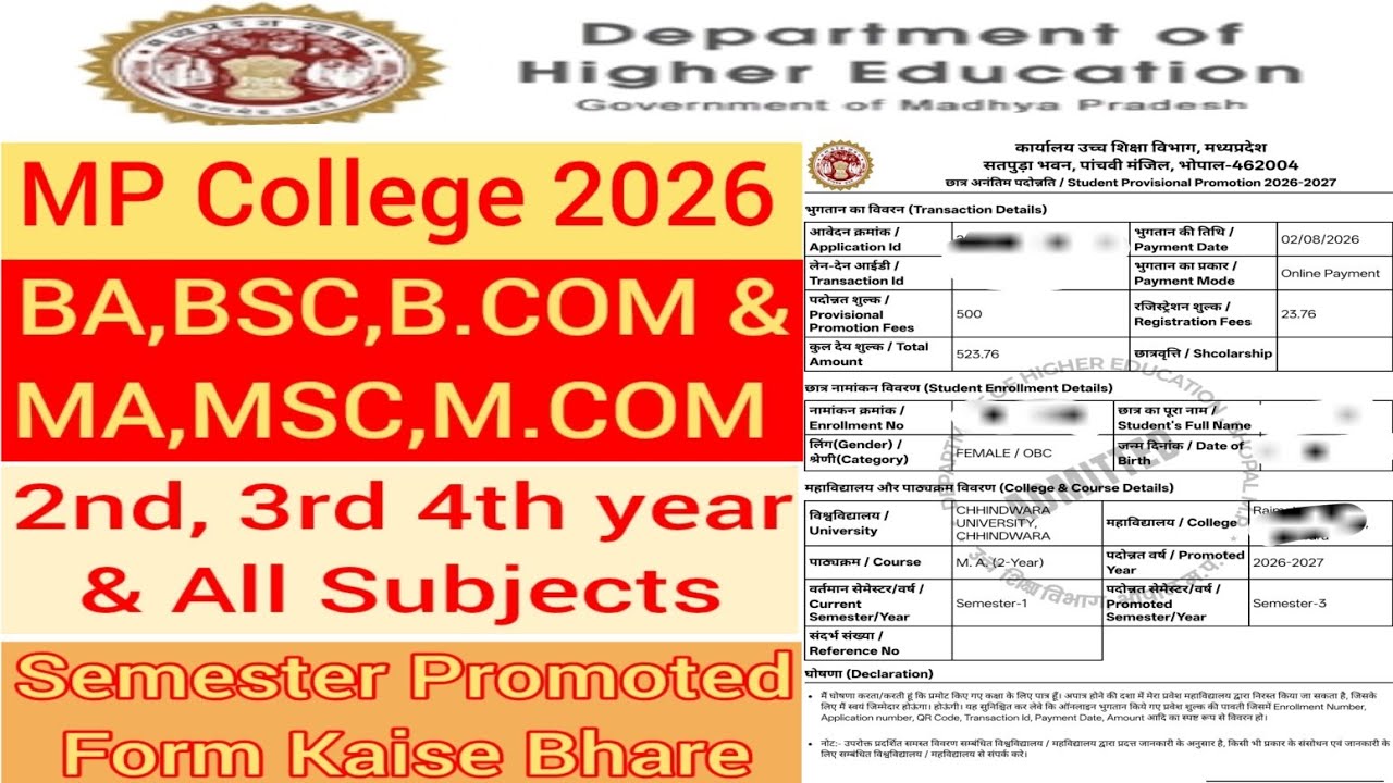 MP College Promoted from kaise kre 2026 / 2nd, 3rd & 4th Year Promoted Fees Kaise Bhare | EPravesh