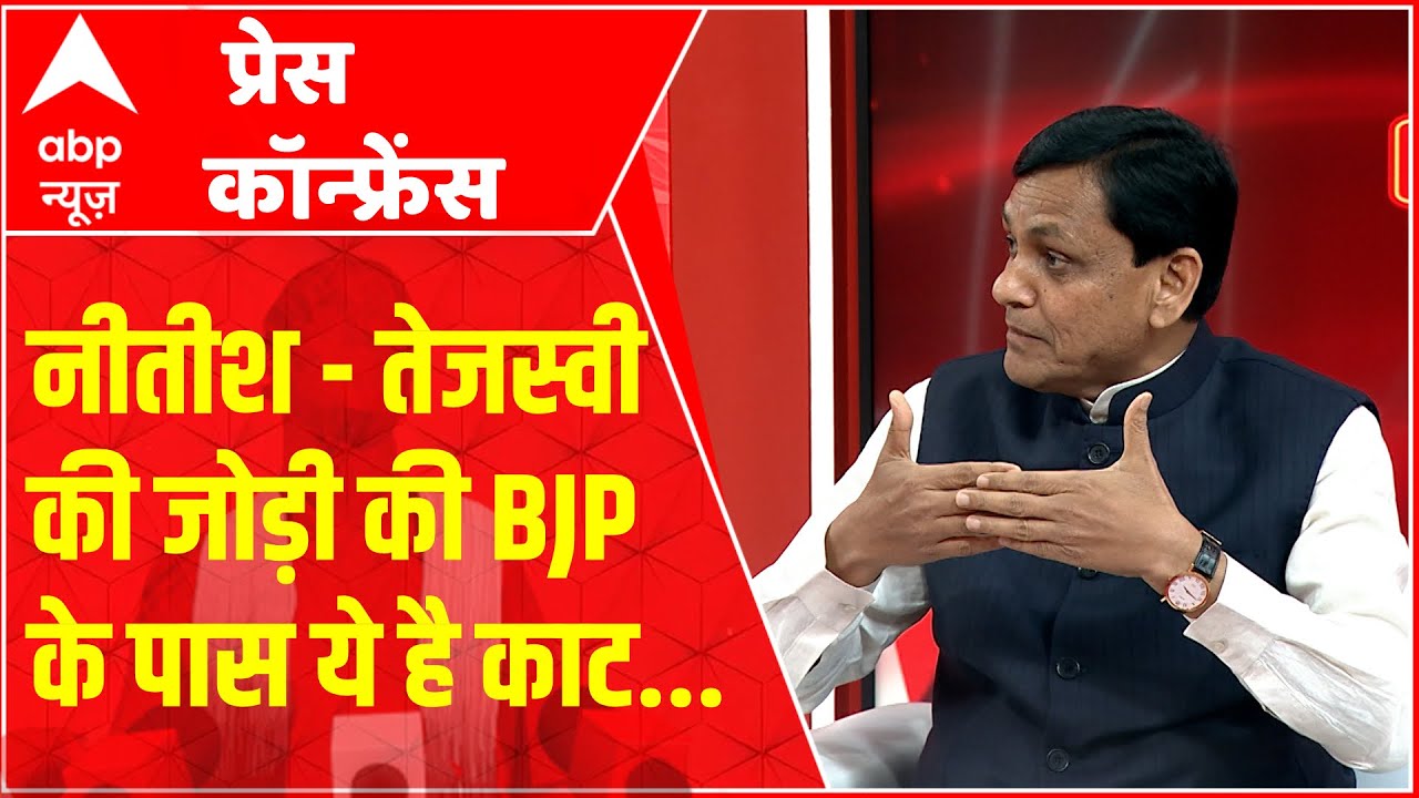 Nityanand Rai से जानिए Bihar में BJP के पास Nitish - Tejashwi की जोड़ी की क्या काट है ? ABP PC