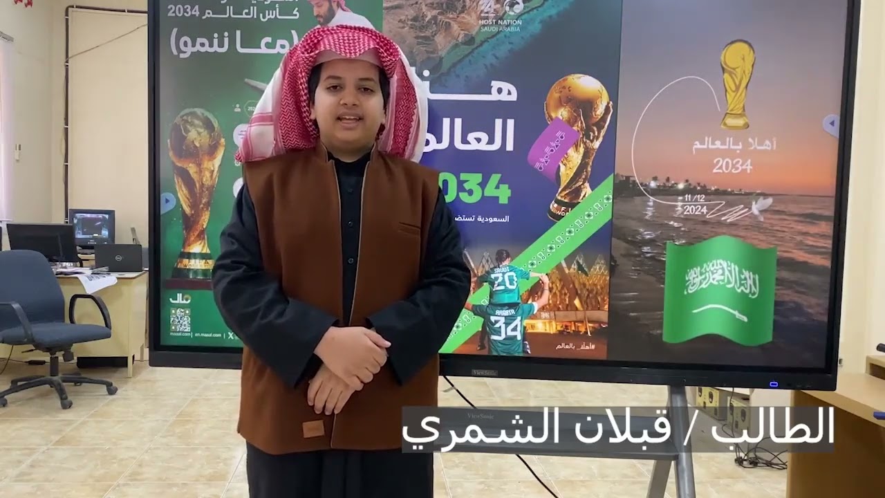 مشاعر كأس العالم 34