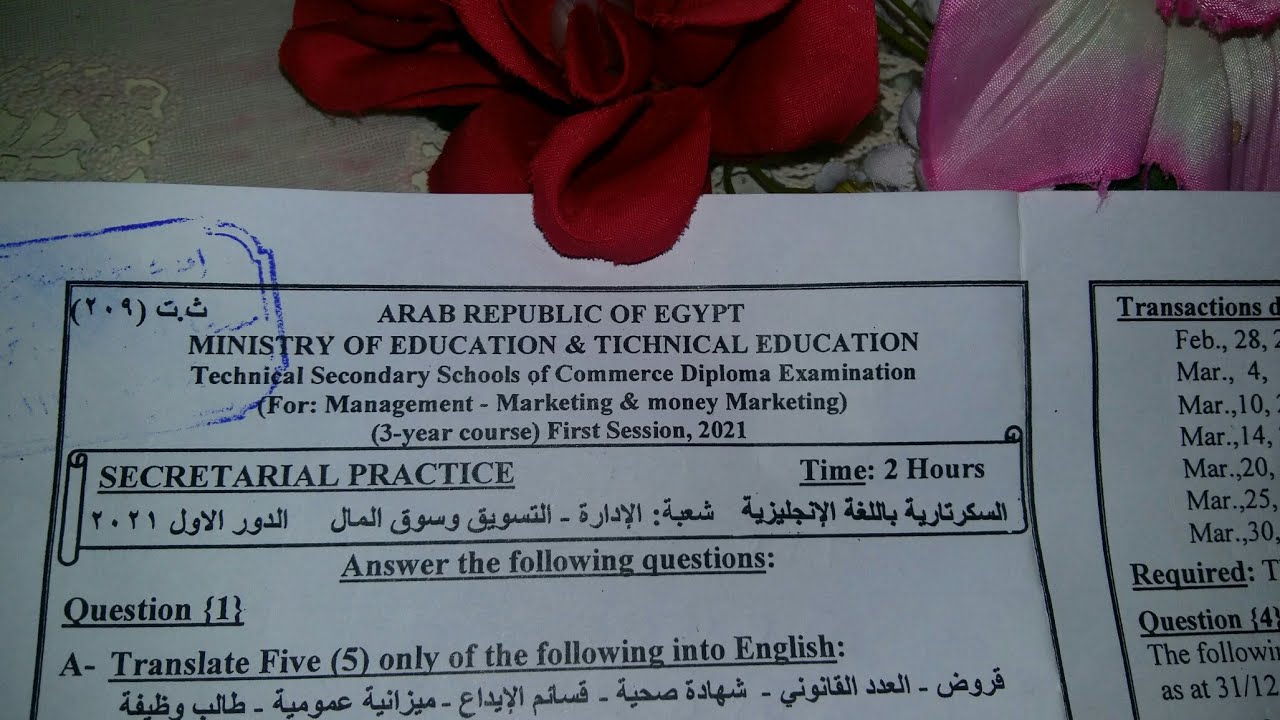 حل امتحان الدبلوم التجارى  السكرتارية بالإنجليزية عام 2021 الدور الاول .الجزء الأول. كليات التجارة.