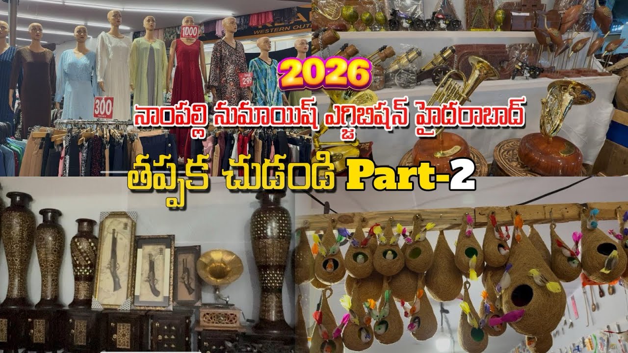 నాంపల్లి నుమాయిష్ ఎగ్జిబిషన్ హైదరాబాద్ 2026| Nampally Exhibition Ground| Nampally Numaish Exhibition