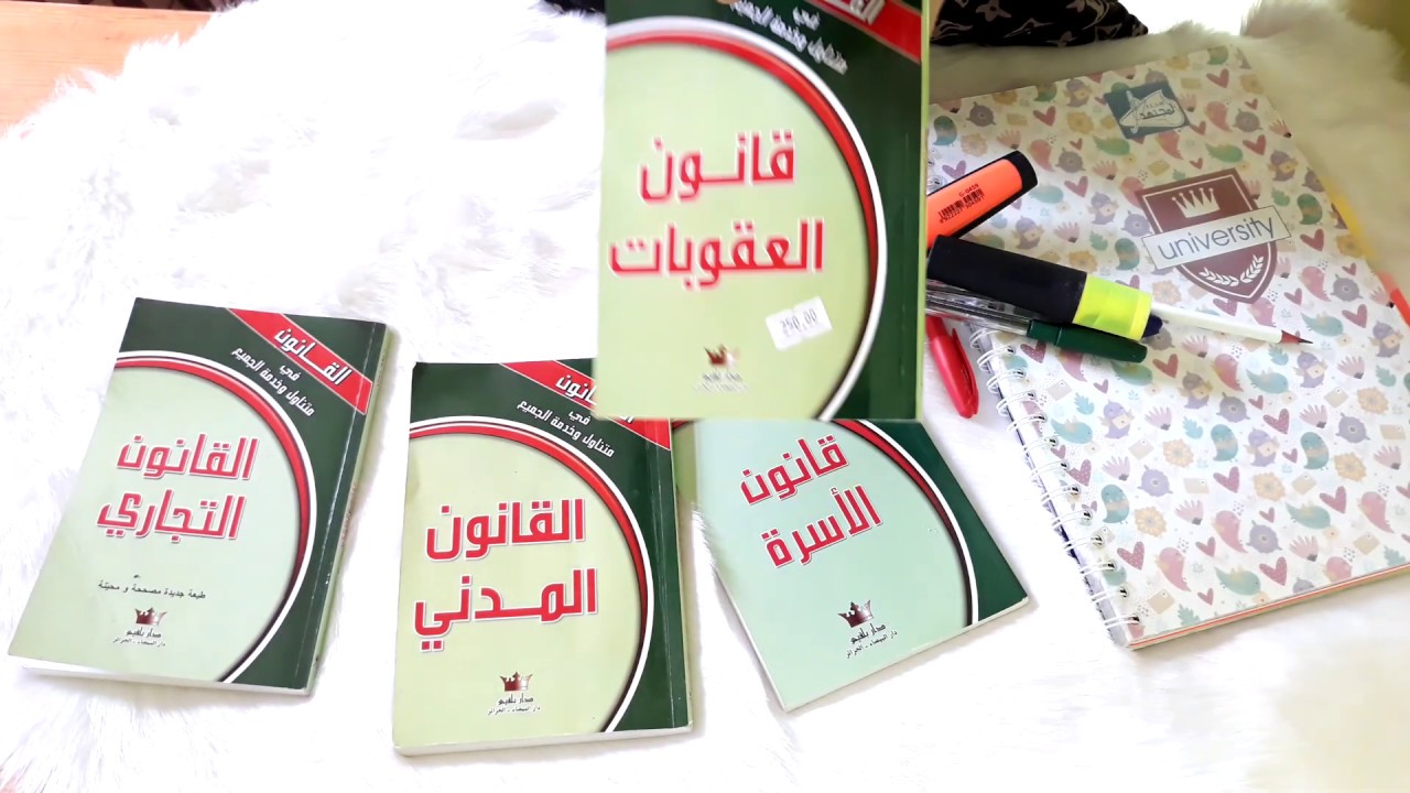 معلومات و نصائح عن تخصص الحقوق ___كل ما تستحق ان تعرفه على تخصص الحقوق في الجامعة