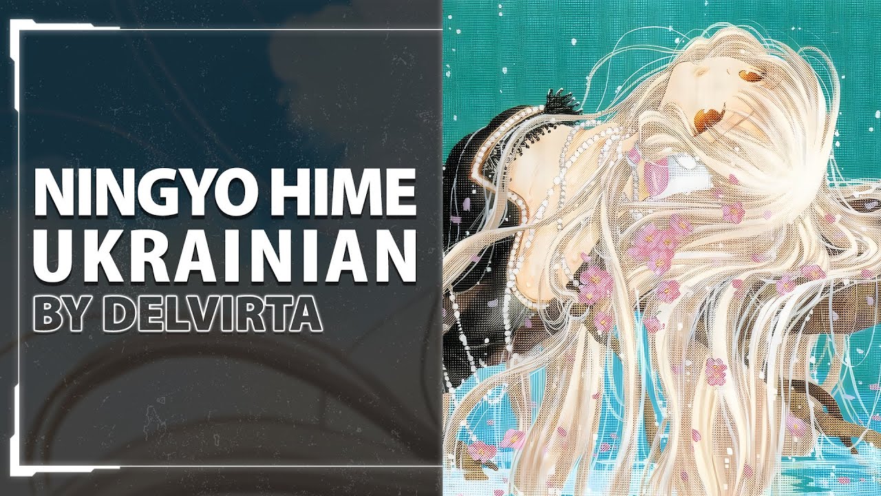 Ningyo Hime from Chobits ED 2 | UKR cover by Delvirta