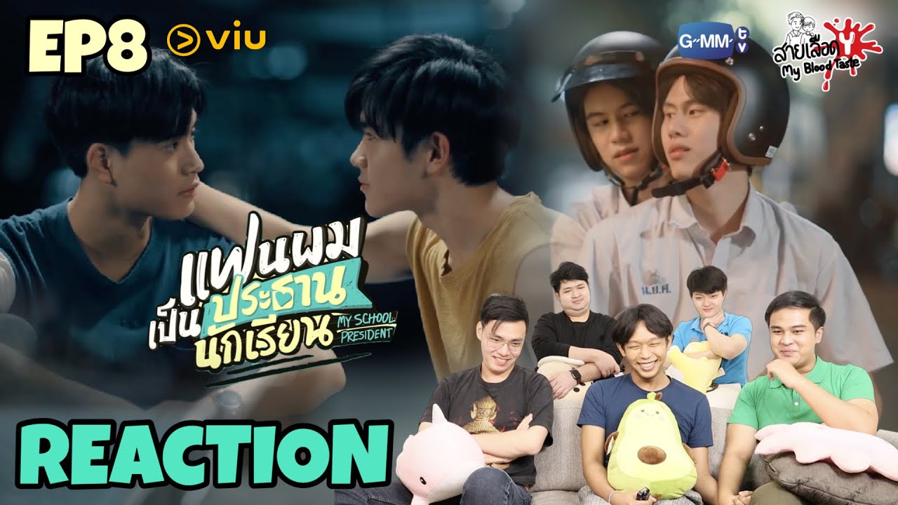 REACTION แฟนผมเป็นประธานนักเรียน My School President EP8 | สายเลือด Y